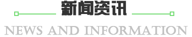 新闻标题